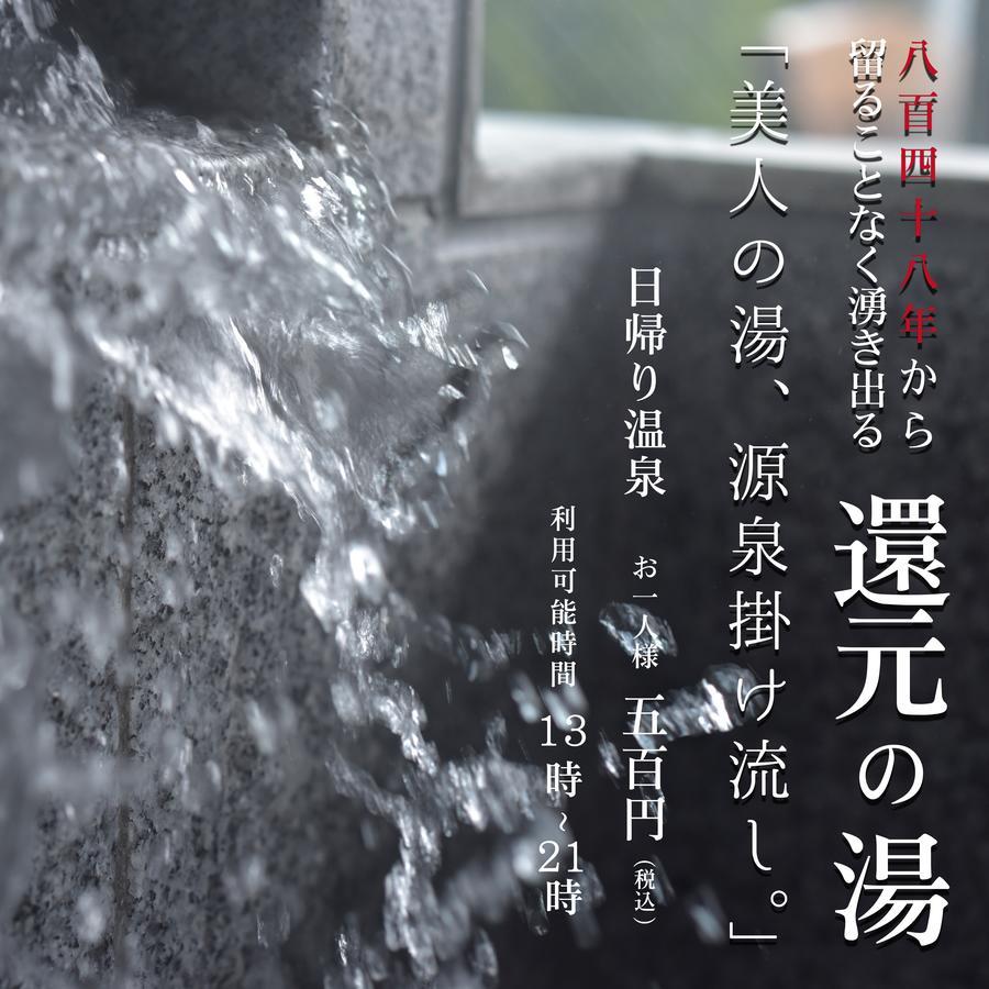 Kotobukiso Ξενοδοχείο Shin'onsen Εξωτερικό φωτογραφία